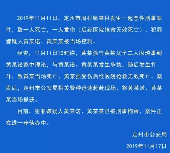 定州两户村民因琐事打斗致2死 警方刑拘2人