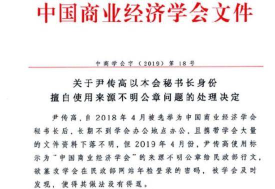 图/中国商业经济学会官网