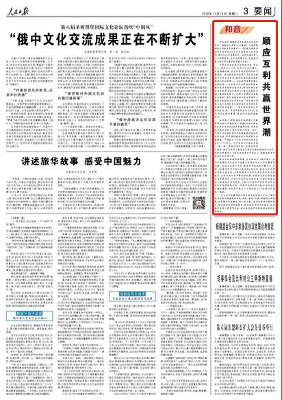 人民日报和音：顺应互利共赢世界潮