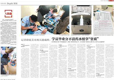 11月18日，新京报刊发《记者卧底美牙速成班》报道。