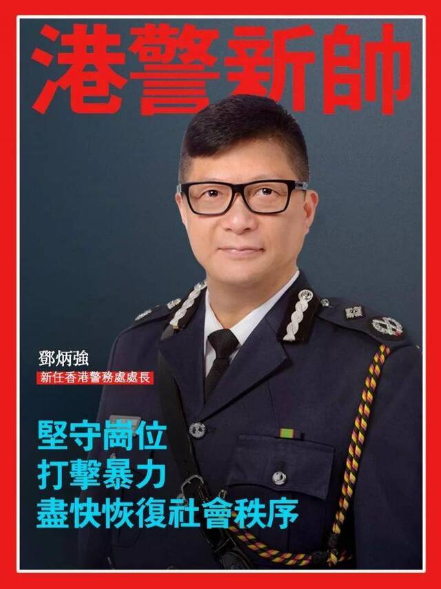 香港警队新