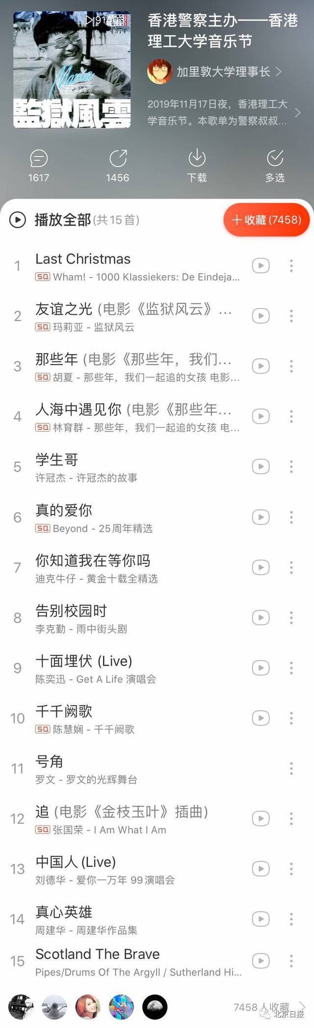 “港理工音乐节歌单”播放量超9万 网友:攻心为上