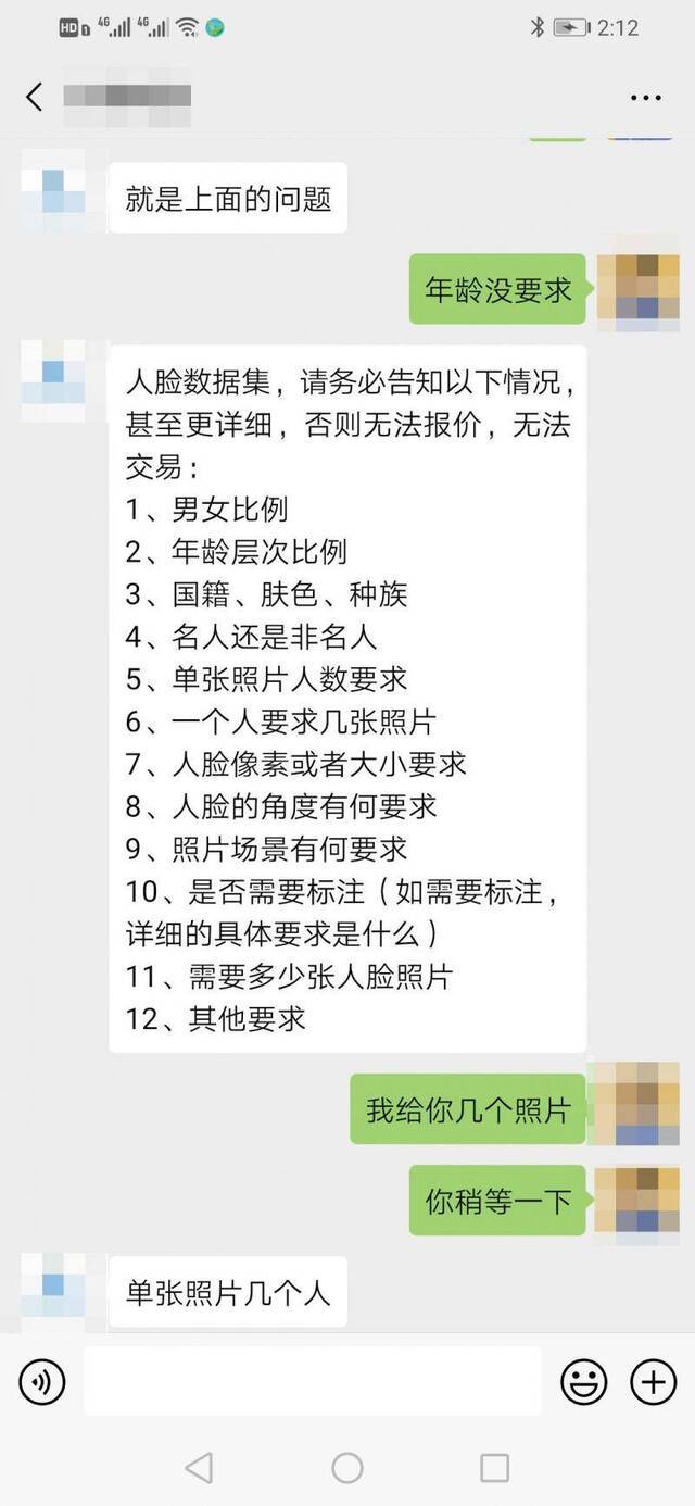 8元买3万张人脸照片 谁在买卖你的“脸”？