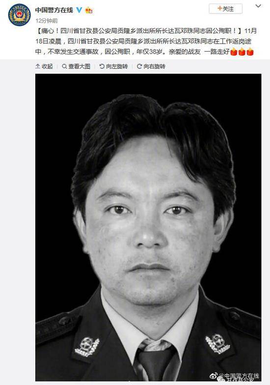 四川甘孜一乡派出所所长遇交通事故殉职 年仅38岁