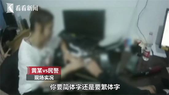 司机酒驾被查签罚单问懵交警：要简体还是繁体？