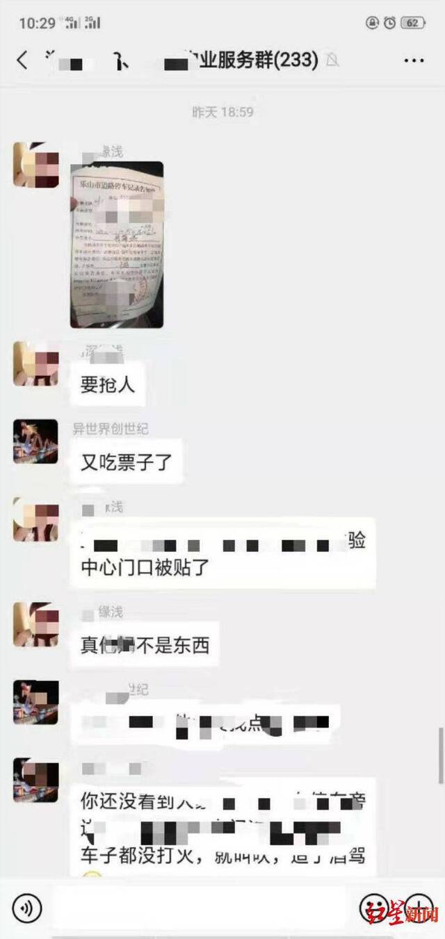 周某某辱骂交警截图