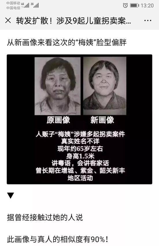 “梅姨”这幅二次画像 绘制者和发布者都给了说法