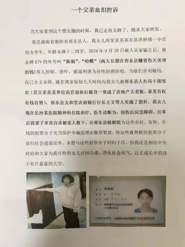 祁东少女被强奸案：保护未成年人需要彻底打掉“坏人”