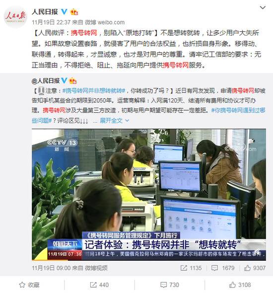 人民日报：携号转网 别陷入“原地打转”