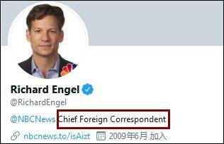 恩格尔推特简介显示，他是NBC新闻首席驻外记者