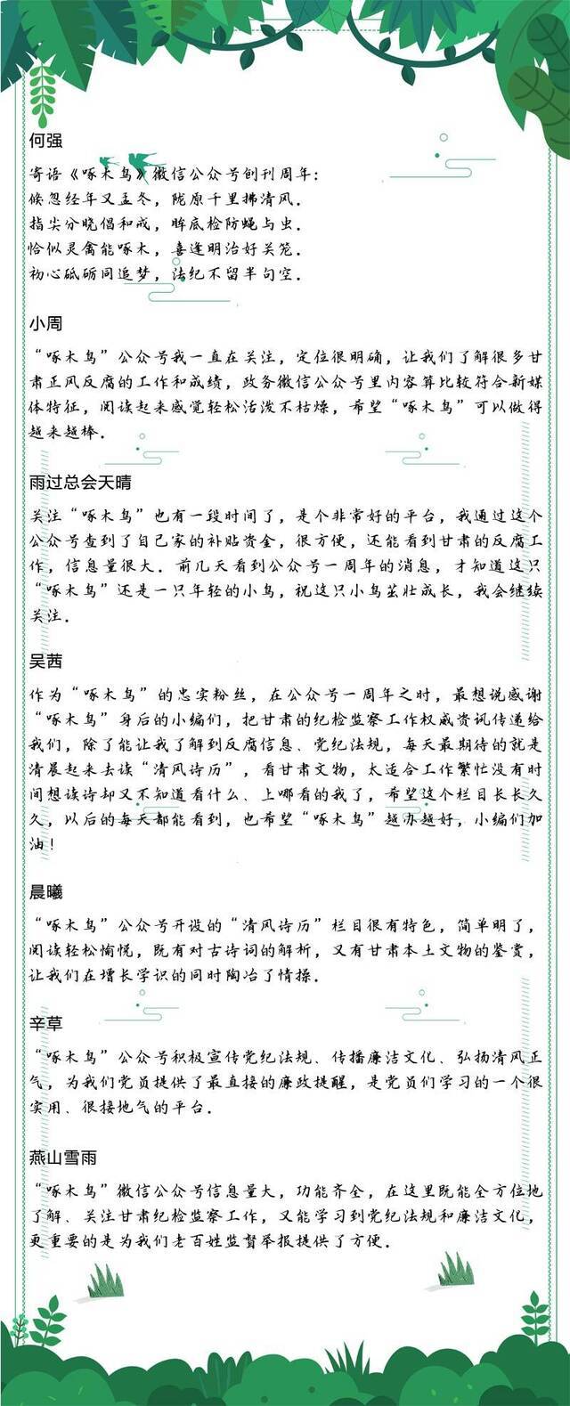 寄语啄木鸟“指尖分晓倡和戒，眸底检防蝇与虫”