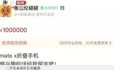 华为这款手机被炒到100万 网友：疯了吗