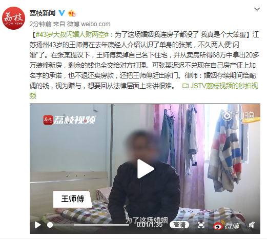 43岁大叔闪婚人财两空：为了婚姻房都没了 我真笨