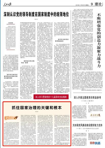 齐卫平发文 谈“中国之治”的制度“密码”