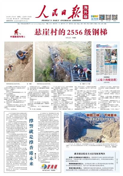 中国脱贫传奇：悬崖村的2556级钢梯(图)