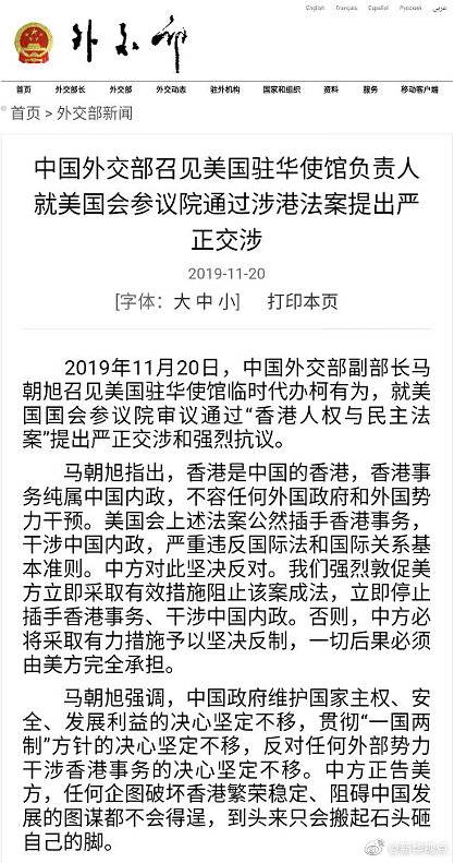 外交部召见美国驻华使馆负责人就美国会参议院通过涉港法案提出严正交涉