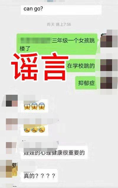 女子造谣“成都某学校学生跳楼” 被行政拘留5天