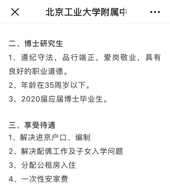 这所中学招9名老师 6人来自北大清华大部分是博士