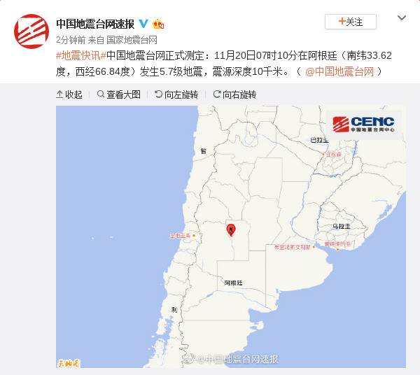 阿根廷发生5.7级地震 震源深度10千米