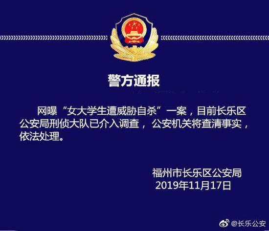 警方通报“女大学生遭威胁自杀”案:嫌犯已被刑拘