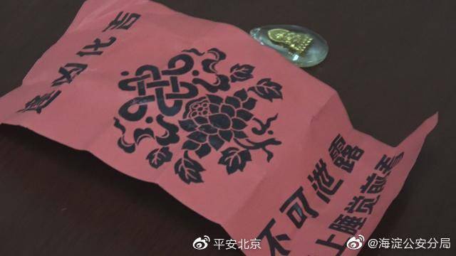 假扮“高僧”街头行骗 北京海淀警方：14人被刑拘