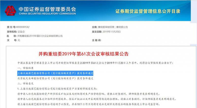 沃施股份购买资产获证监会通过，天然气业务促业绩猛增