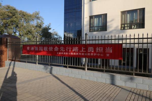 甘肃酒泉公路局多措并举学习宣传《交通强国建设纲要》