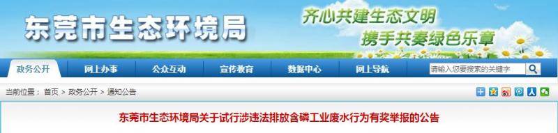 举报人重奖50万！东莞一非法工厂被查封！举报方式看这里…