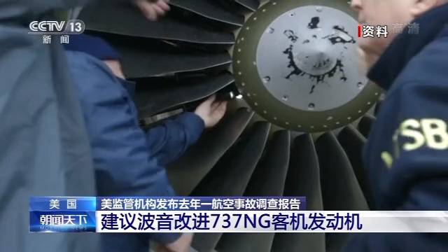 波音737NG客机发动机叶片裂纹酿苦果