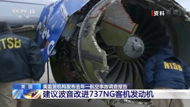 波音737NG客机发动机叶片裂纹酿苦果