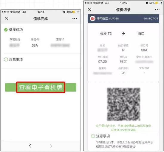 选座完成后就可以查看电子登机牌了。