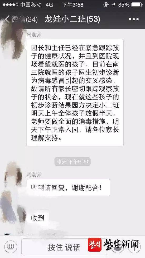 江苏幼儿园多名幼儿因呕吐入院治疗 疑染轮状病毒