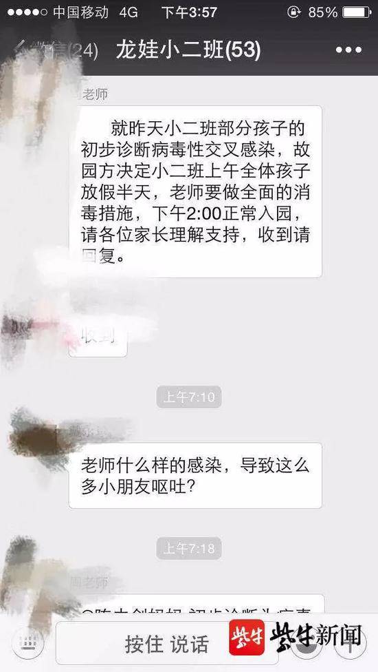 江苏幼儿园多名幼儿因呕吐入院治疗 疑染轮状病毒