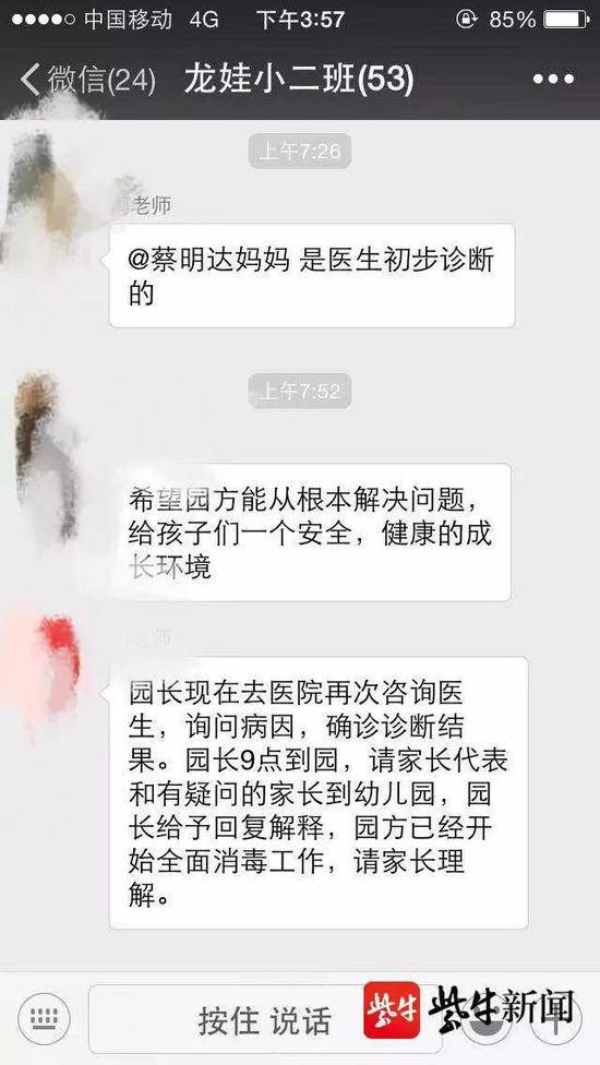 江苏幼儿园多名幼儿因呕吐入院治疗 疑染轮状病毒