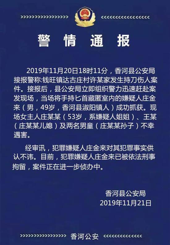 男子持刀杀害姐姐等4名亲属 死者包括两名儿童