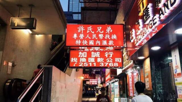 香港湾仔附近的找换店，摄：桐瑶