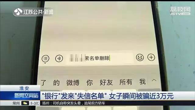 “你将被纳入失信名单” 一条短信让她损失近3万