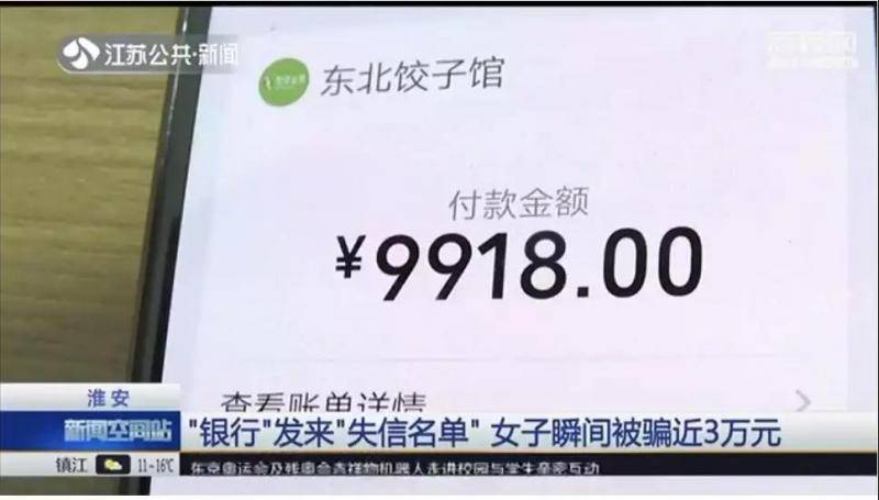 “你将被纳入失信名单” 一条短信让她损失近3万