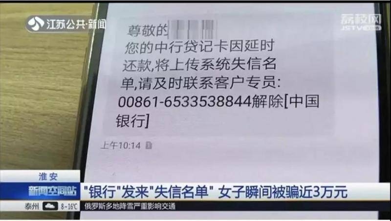 “你将被纳入失信名单” 一条短信让她损失近3万