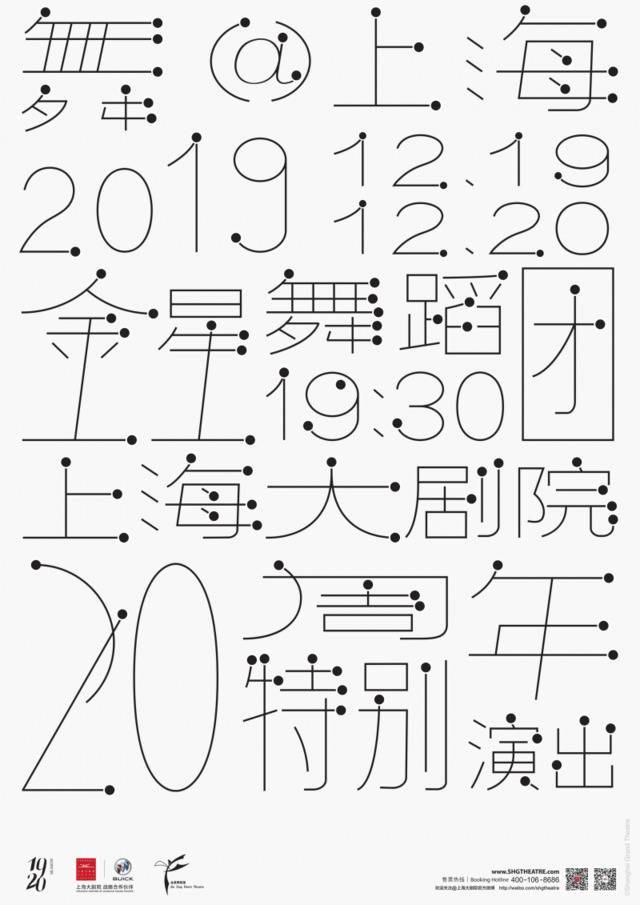 金星舞蹈团20周年特别演出加演，12月19日再跳一场