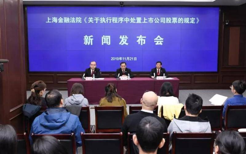上海金融法院：首创大宗股票司法协助执行方式