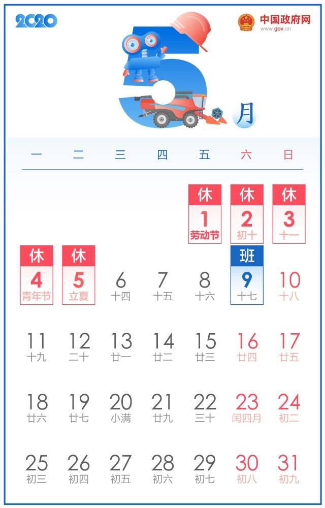 劳动节休5天，国庆中秋休8天，想好去哪玩了吗？