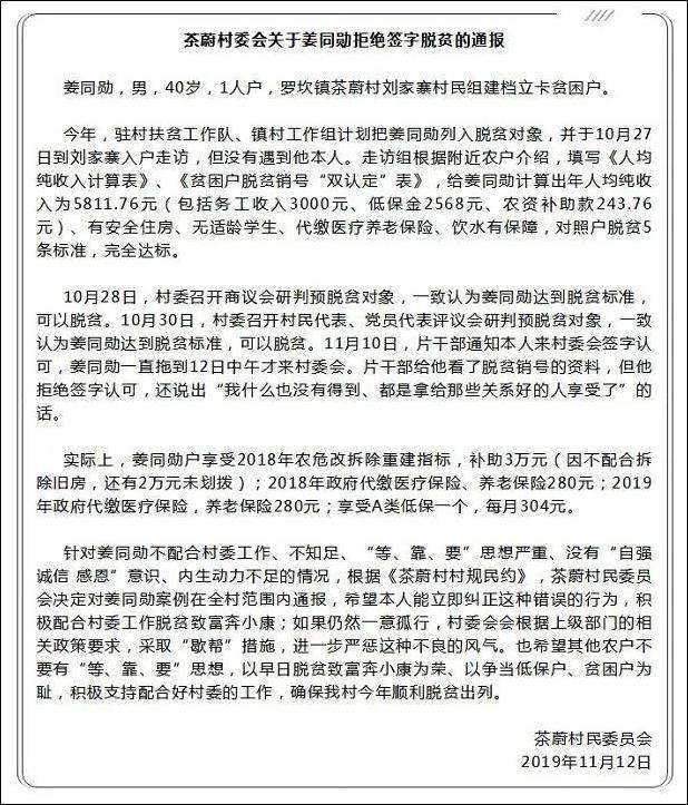 云南村民因拒绝签字脱贫被通报 当地村委会回应