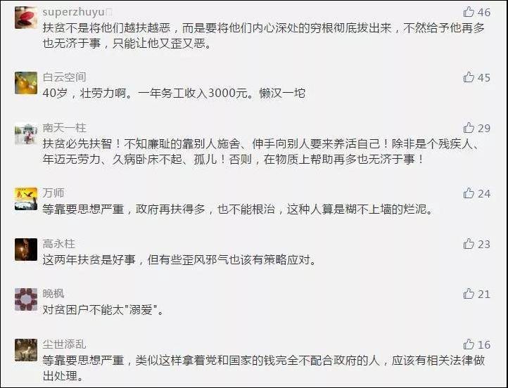 云南村民因拒绝签字脱贫被通报 当地村委会回应