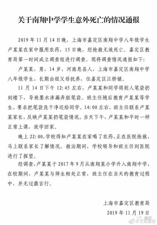 昨天晚上九点，上海市嘉定区人民政府新闻办公室官方微博发的情况通报