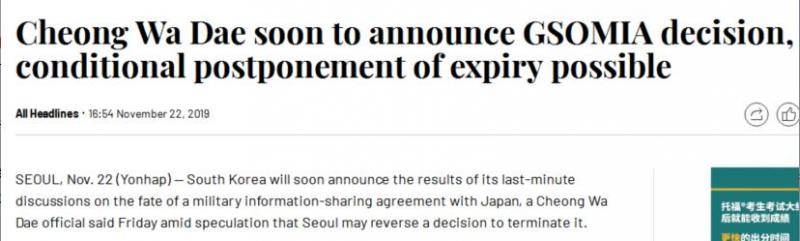 韩媒:青瓦台将就是否终止韩日军情协定做最终决定