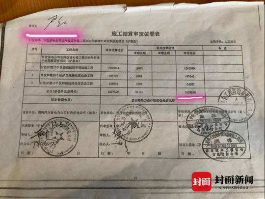 尹红出示的施工结算审定签署表