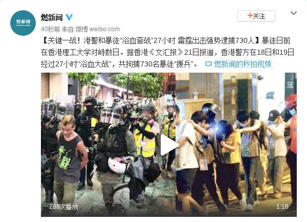 港警和暴徒“浴血奋战”27小时 强势逮捕730人