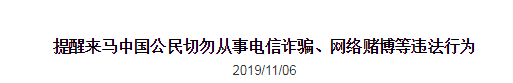 680名中国人在大马被抓 这事说出来真有些丢人