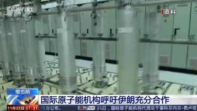 伊朗未申报点被测到“加工铀” IAEA呼吁充分合作